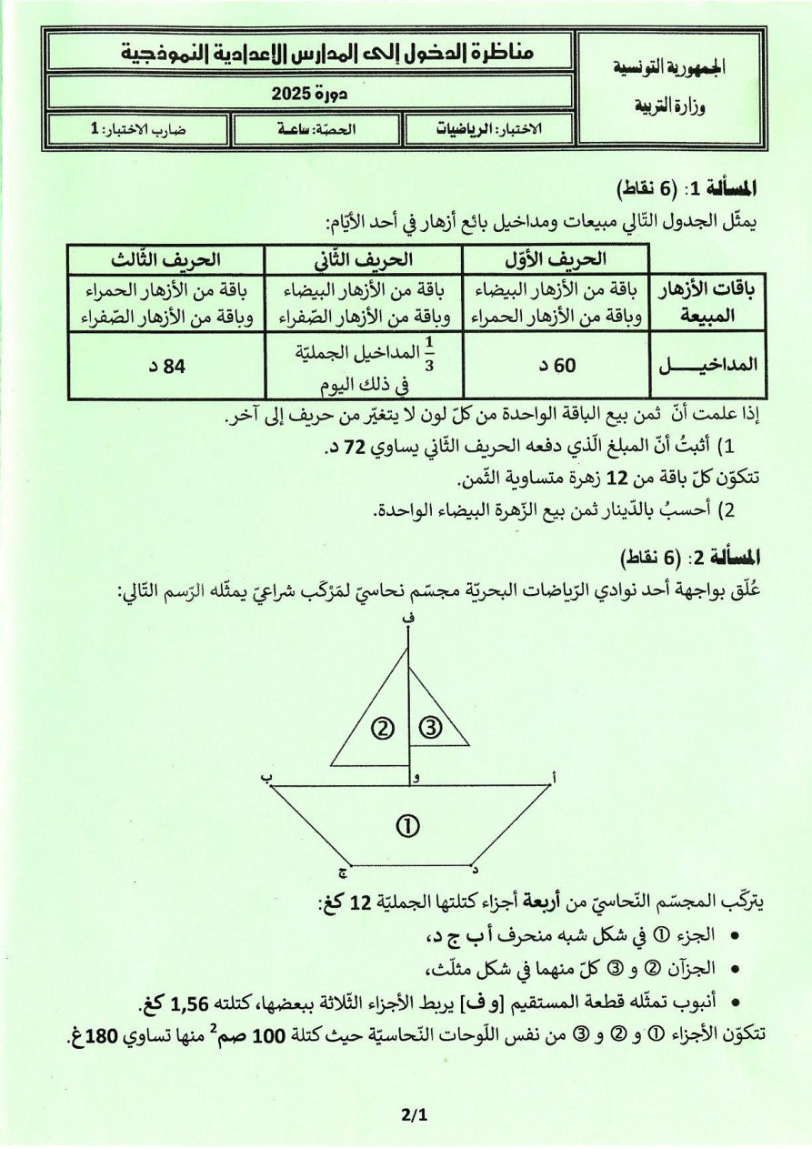 صفحة الامتحان 3