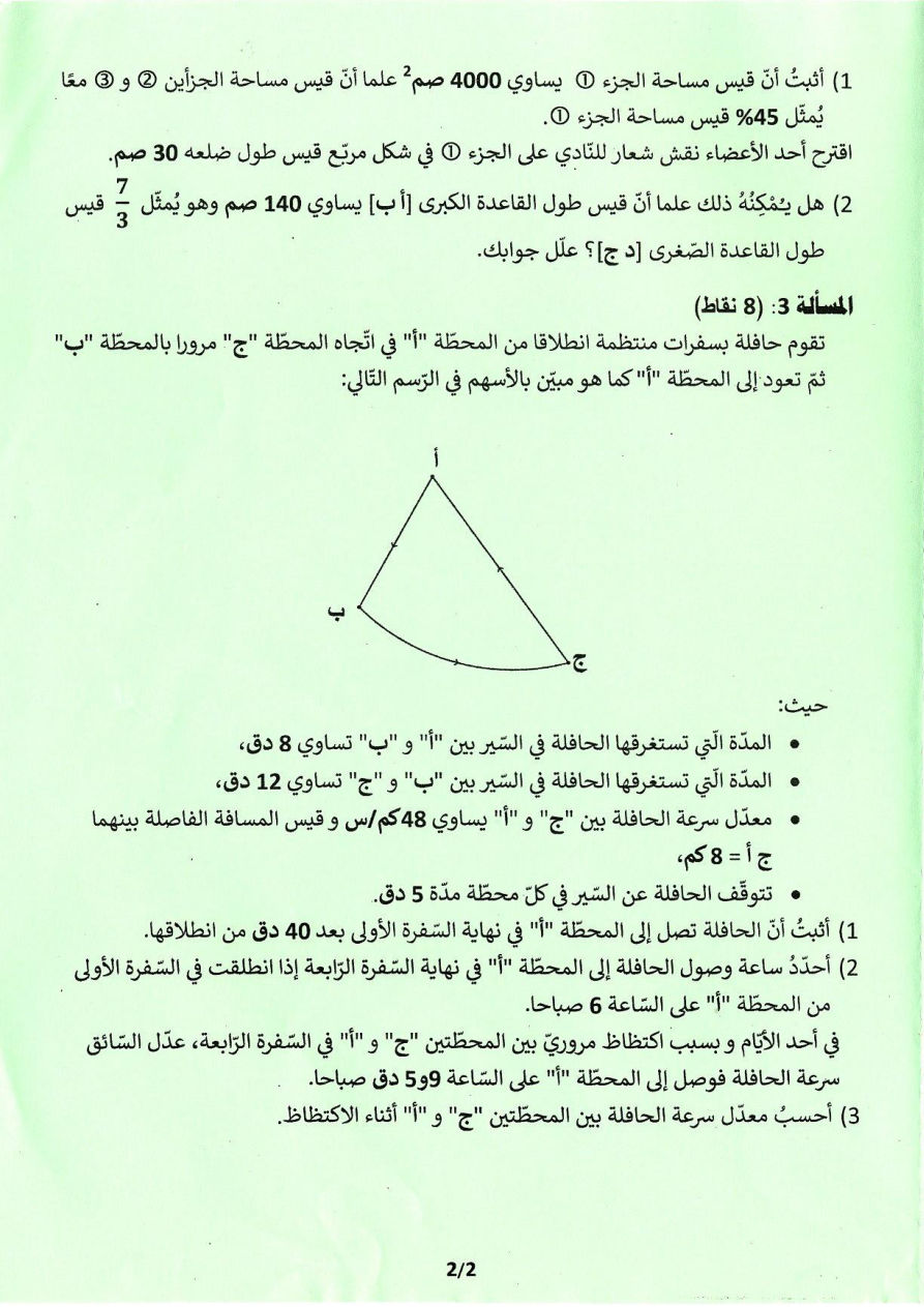 صفحة الامتحان 4